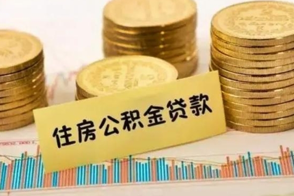 邵阳公积金封存取流程（公积金封存是怎么取）